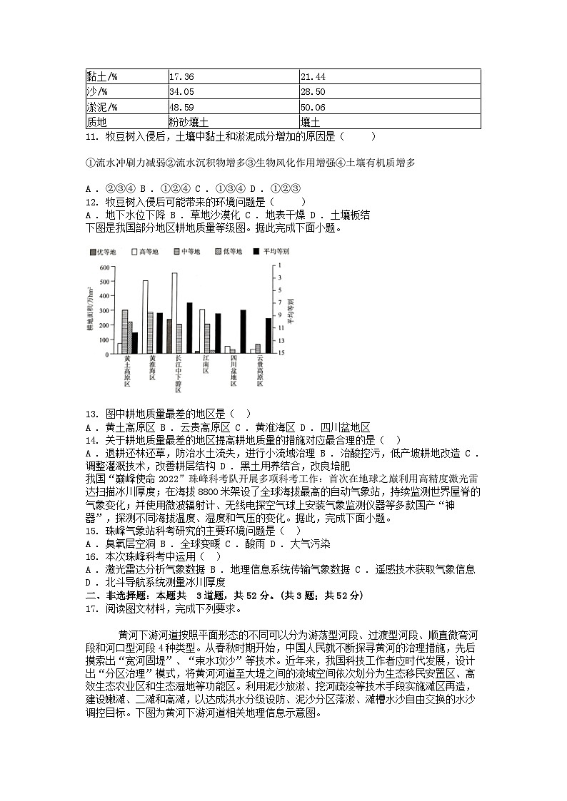 [地理]云南省大理市2023-2024学年高二(下)6月质量检测卷试题第3页