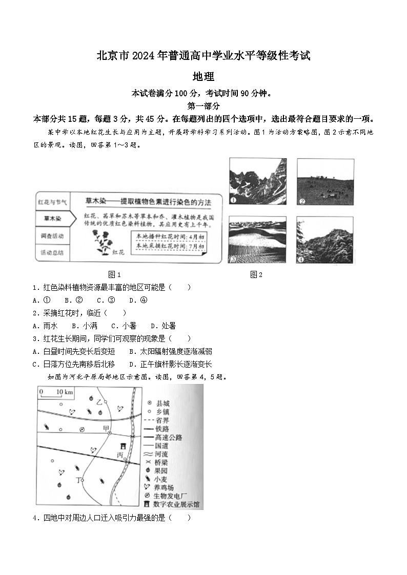 2024年北京市高考地理真题(含答案)01