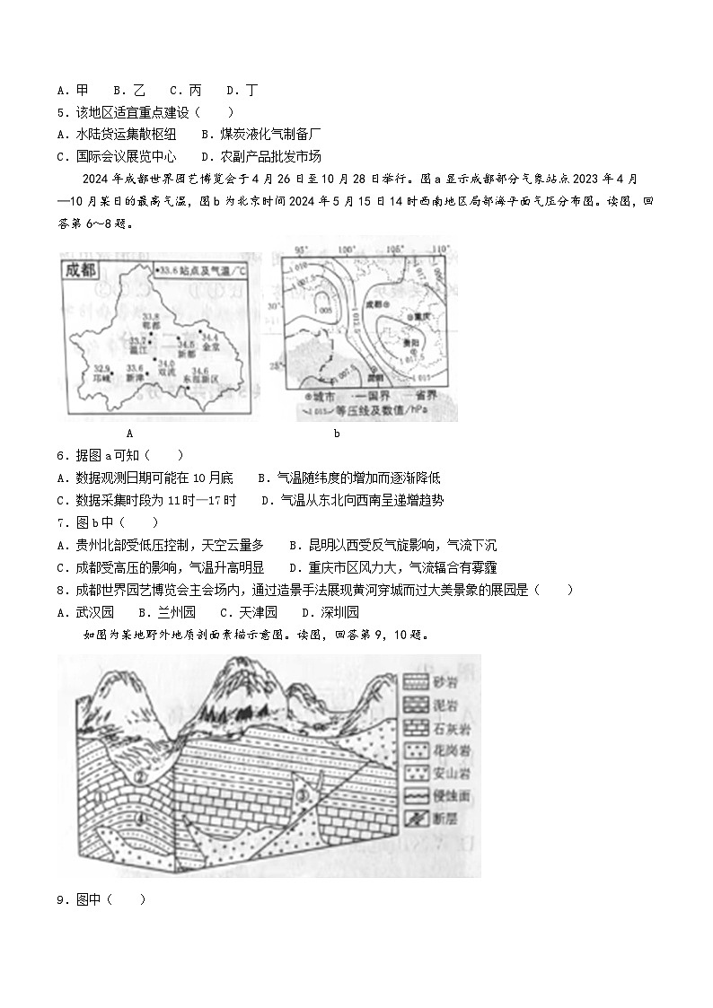 2024年北京市高考地理真题(含答案)02
