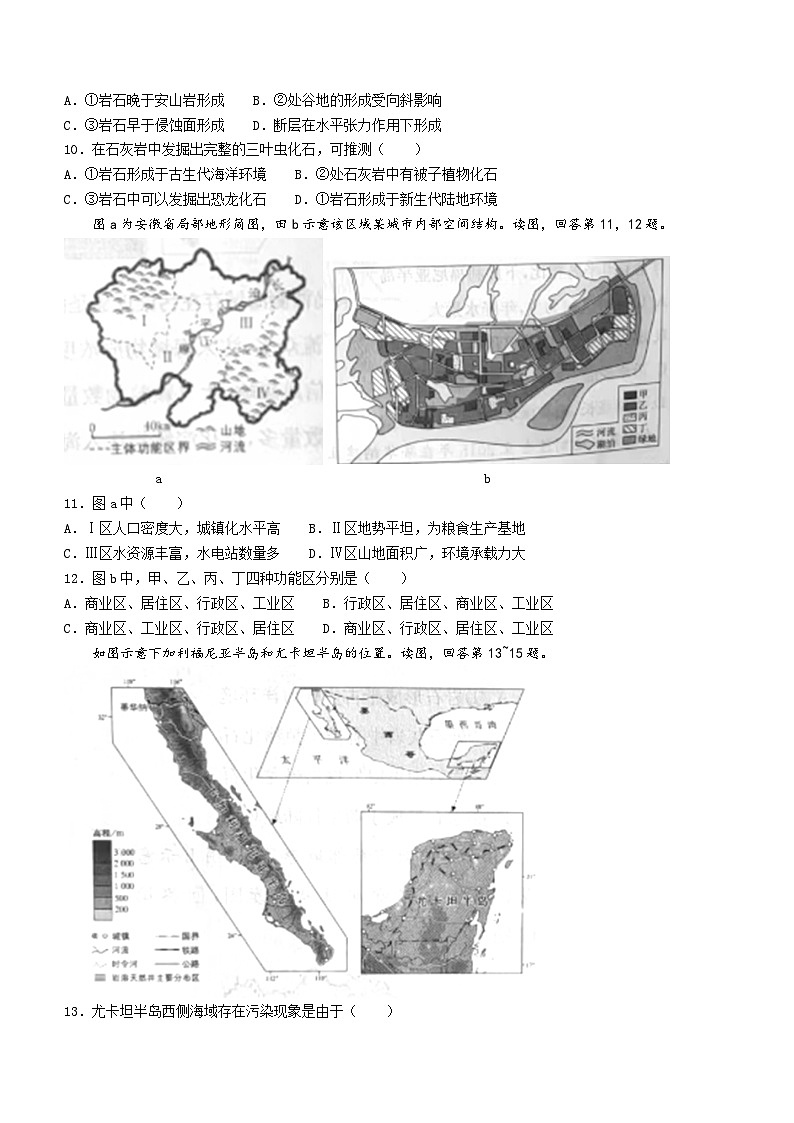 2024年北京市高考地理真题(含答案)03