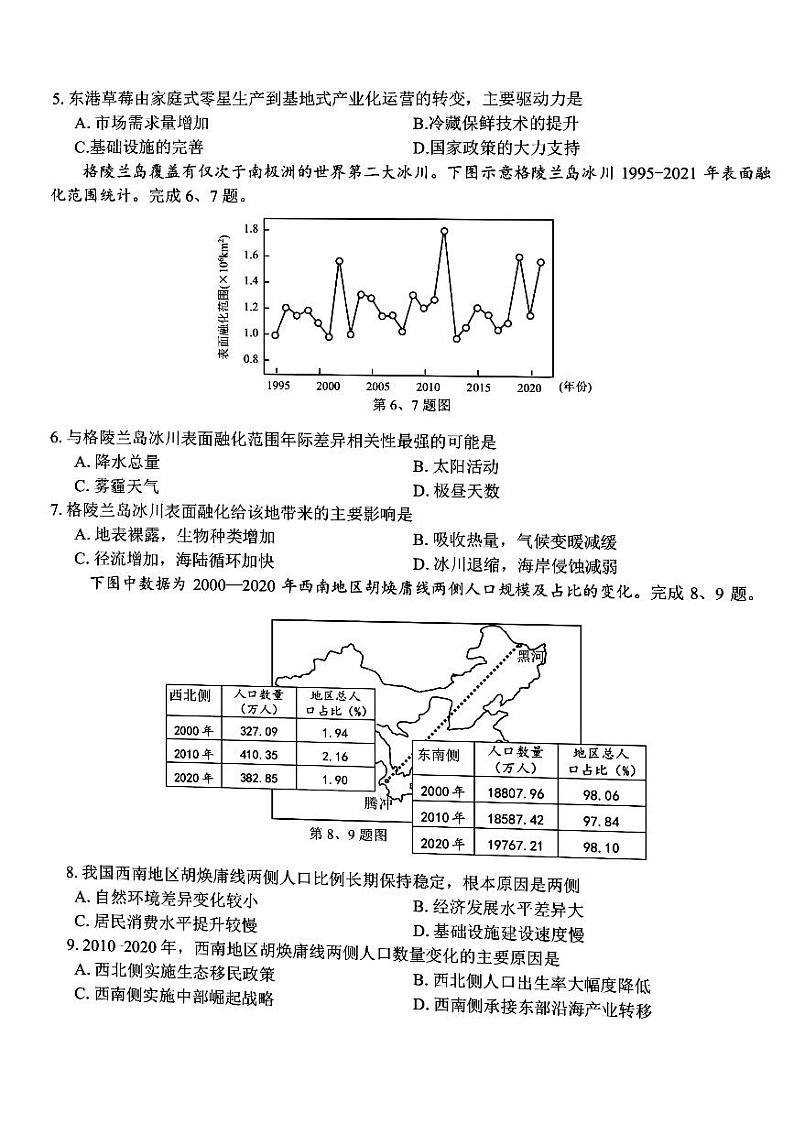浙江省浙南名校联盟2023-2024学年高二下学期6月期末地理试题第2页