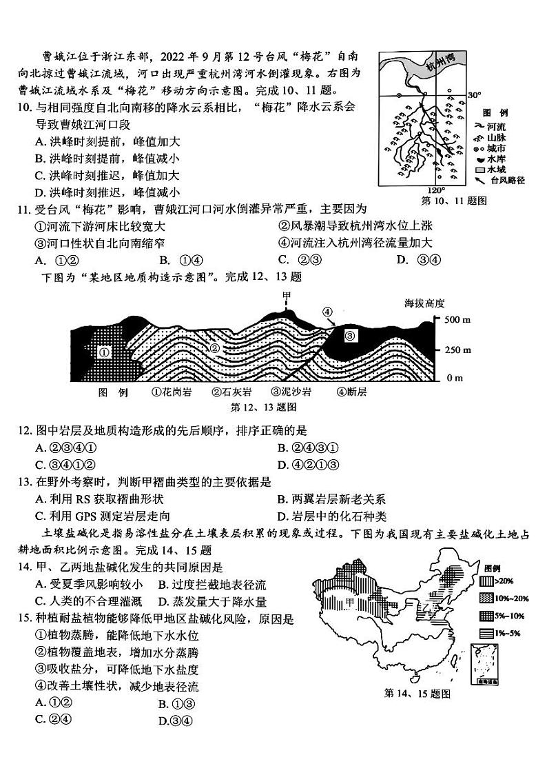 浙江省浙南名校联盟2023-2024学年高二下学期6月期末地理试题第3页