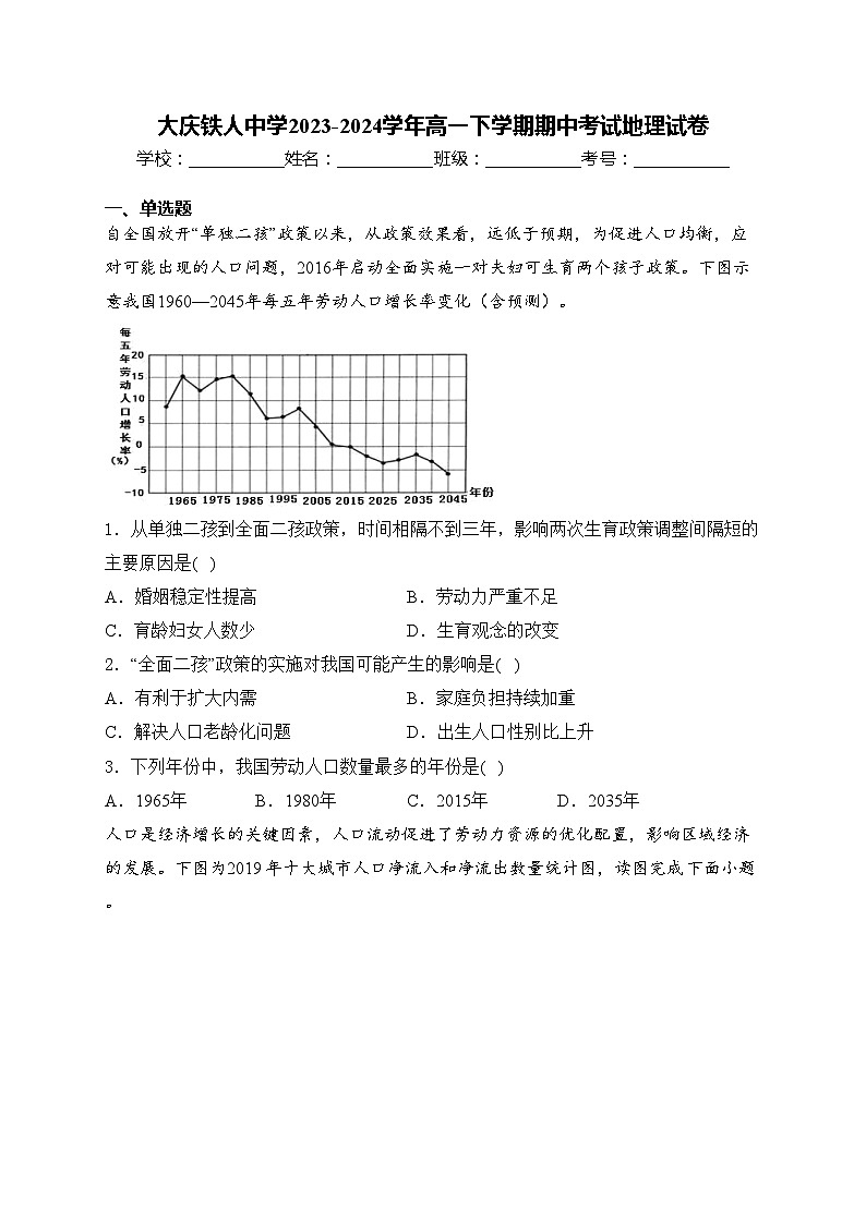 大庆铁人中学2023-2024学年高一下学期期中考试地理试卷(含答案)01