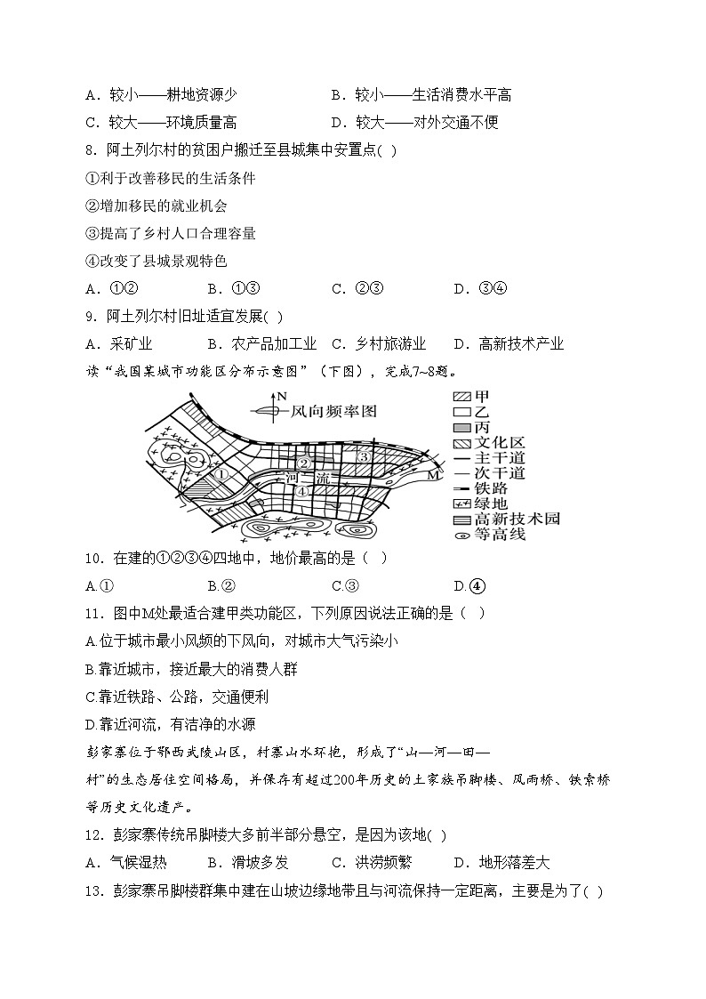 大庆铁人中学2023-2024学年高一下学期期中考试地理试卷(含答案)03