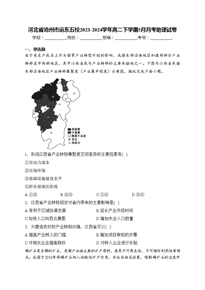 河北省沧州市运东五校2023-2024学年高二下学期5月月考地理试卷(含答案)01