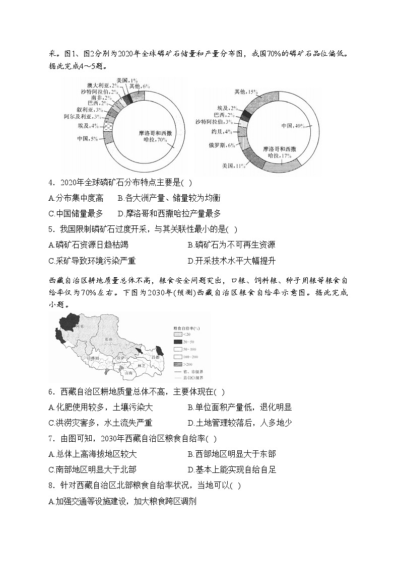 河北省沧州市运东五校2023-2024学年高二下学期5月月考地理试卷(含答案)02