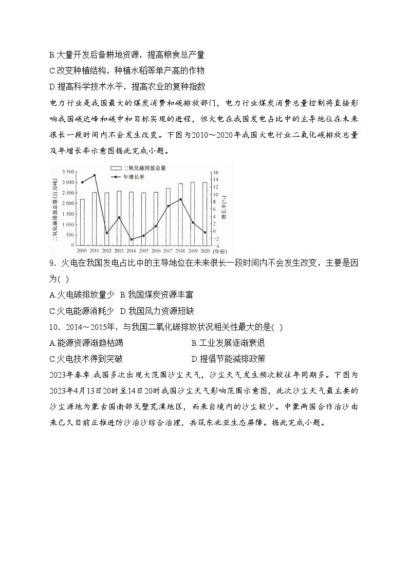 河北省沧州市运东五校2023-2024学年高二下学期5月月考地理试卷(含答案)03