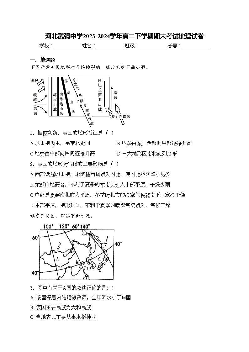 河北武强中学2023-2024学年高二下学期期末考试地理试卷(含答案)01