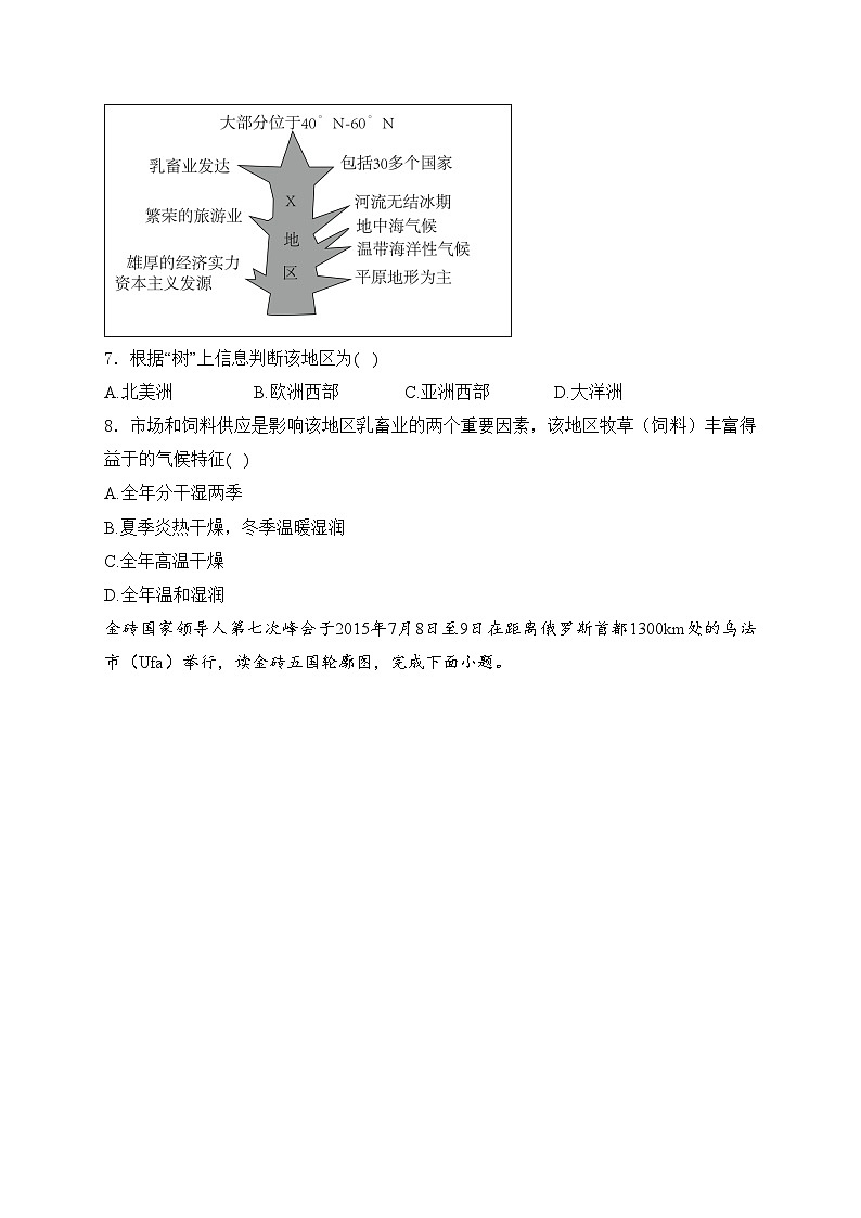 河北武强中学2023-2024学年高二下学期期末考试地理试卷(含答案)03