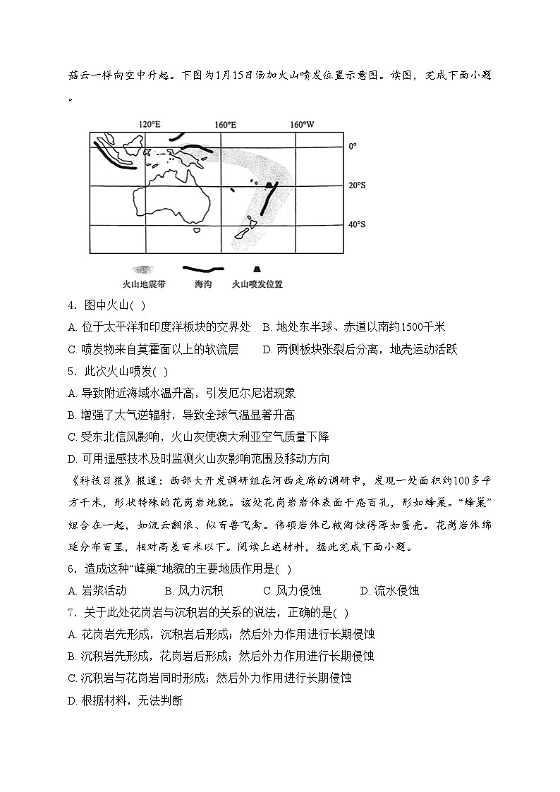 黑龙江省大庆市东风中学2024届高三上学期10月月考地理试卷(含答案)02