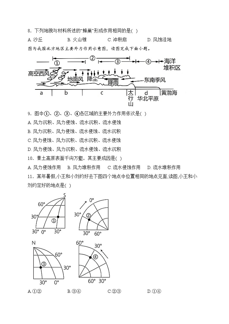 黑龙江省大庆市东风中学2024届高三上学期10月月考地理试卷(含答案)03