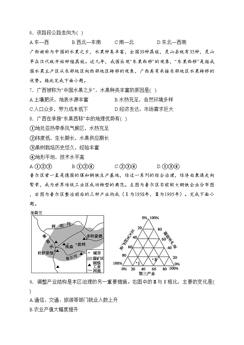 湖南省常德市2023-2024学年高二下学期期中考试地理试卷(含答案)第2页