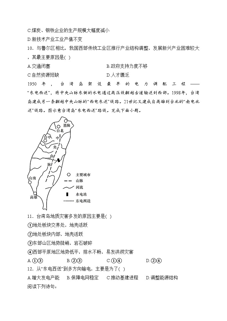 湖南省常德市2023-2024学年高二下学期期中考试地理试卷(含答案)第3页