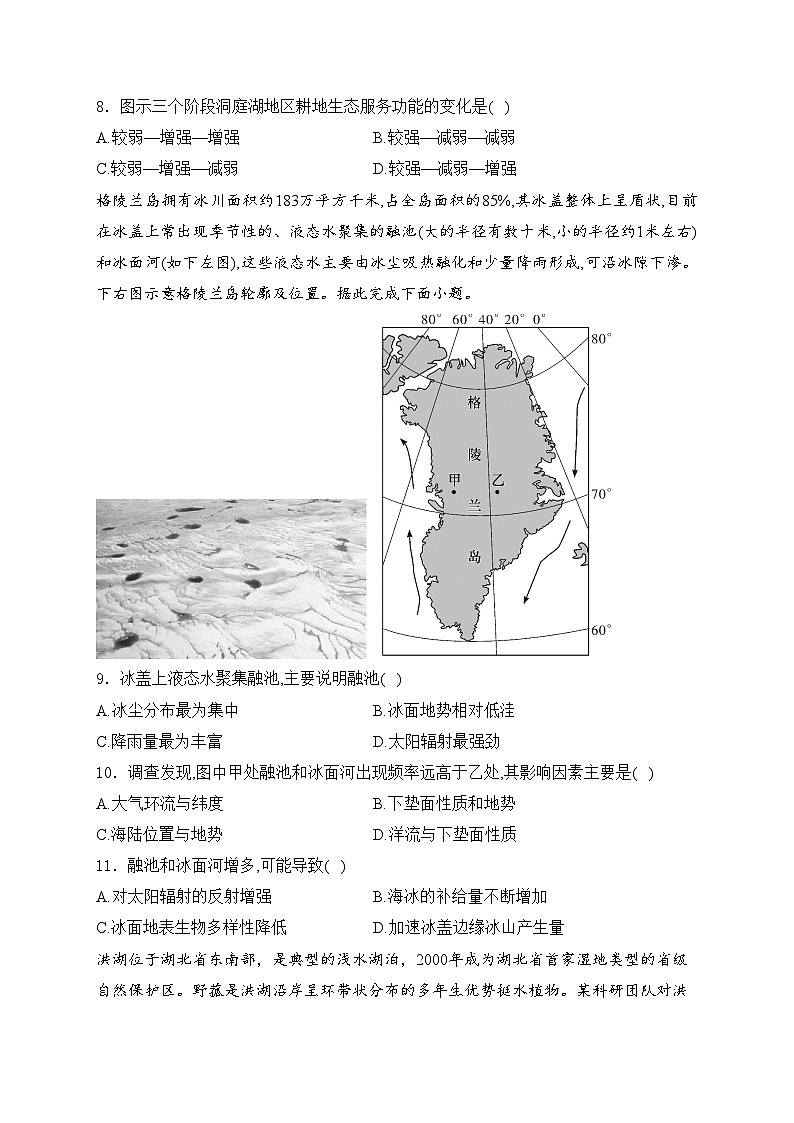 闽侯县第一中学2023-2024学年高二下学期5月第二次月考地理试卷(含答案)第3页