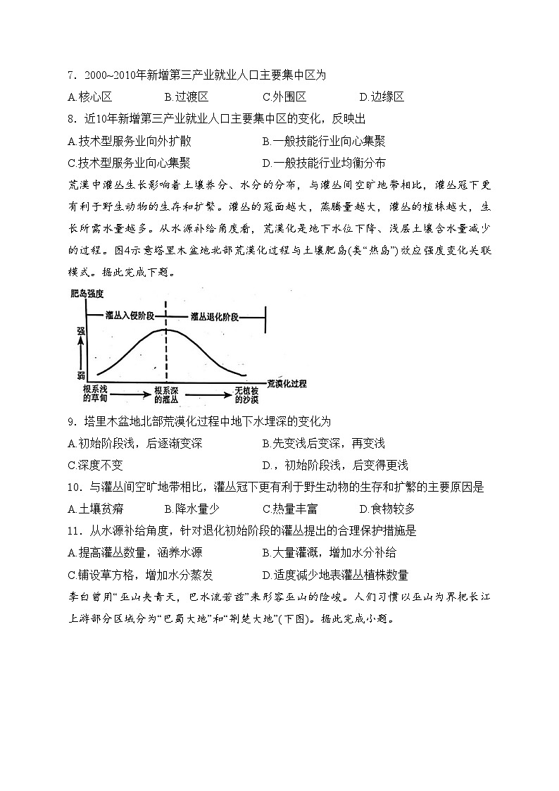 四川省成都市蓉城名校2023-2024学年高二下学期期末考试地理试卷(含答案)03
