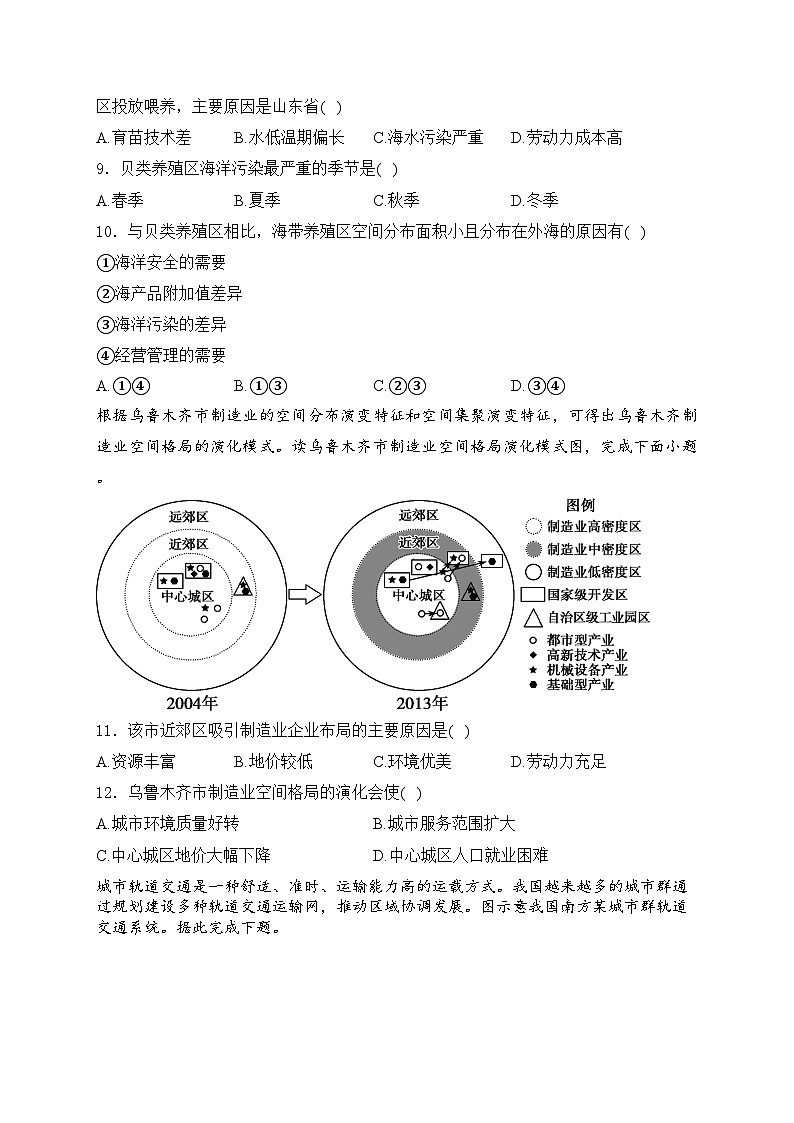 四川省广安第二中学2023-2024学年高一下学期5月第二次月考地理试卷(含答案)第3页