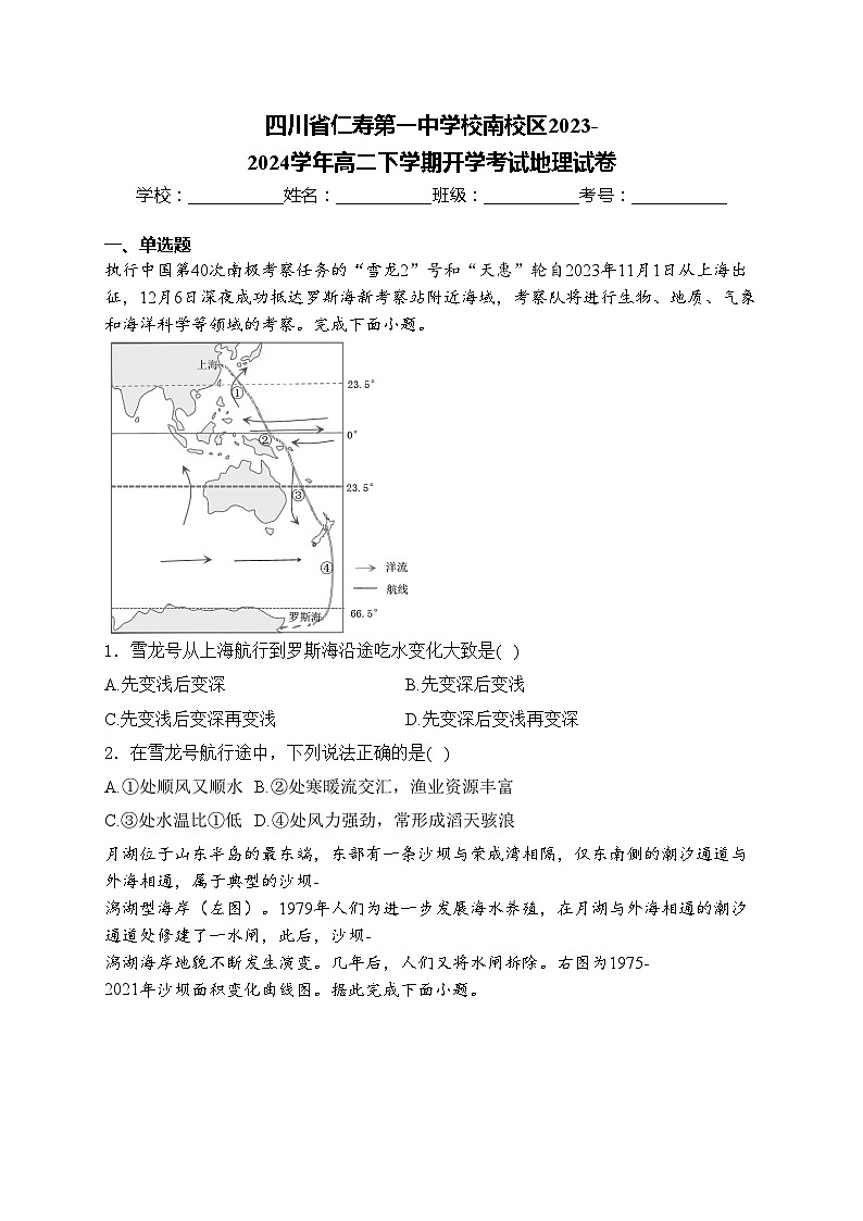 四川省仁寿第一中学校南校区2023-2024学年高二下学期开学考试地理试卷(含答案)01