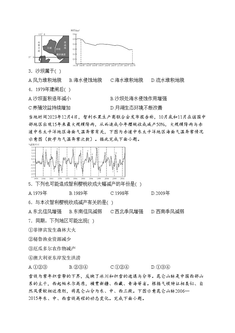 四川省仁寿第一中学校南校区2023-2024学年高二下学期开学考试地理试卷(含答案)02