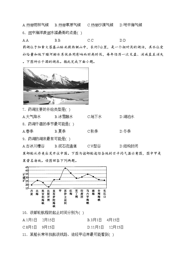 四川省射洪中学校2023-2024学年高二下学期5月半期质量检测地理试卷(含答案)第2页