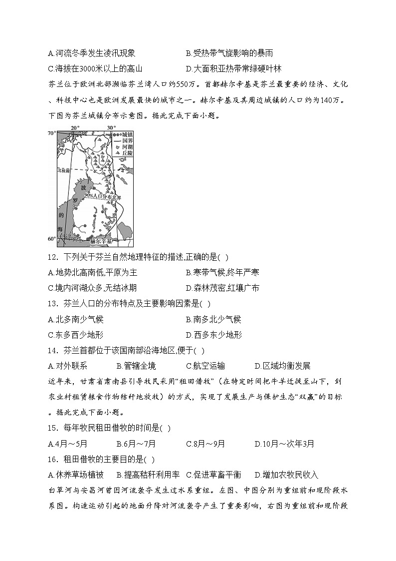 四川省射洪中学校2023-2024学年高二下学期5月半期质量检测地理试卷(含答案)第3页