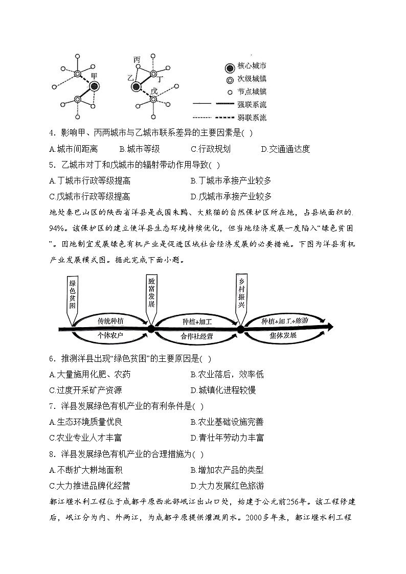 四川省雅安市四校联考2023-2024学年高二下学期期中考试地理试卷(含答案)第2页