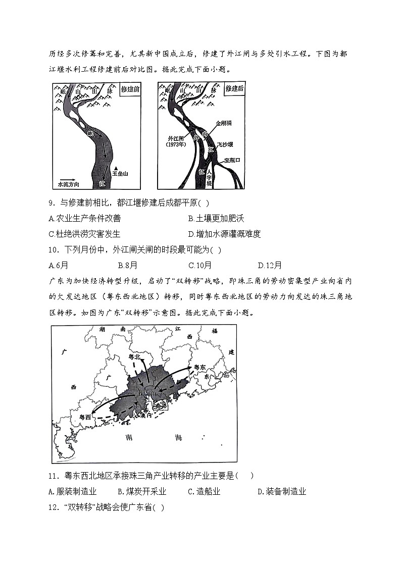 四川省雅安市四校联考2023-2024学年高二下学期期中考试地理试卷(含答案)第3页