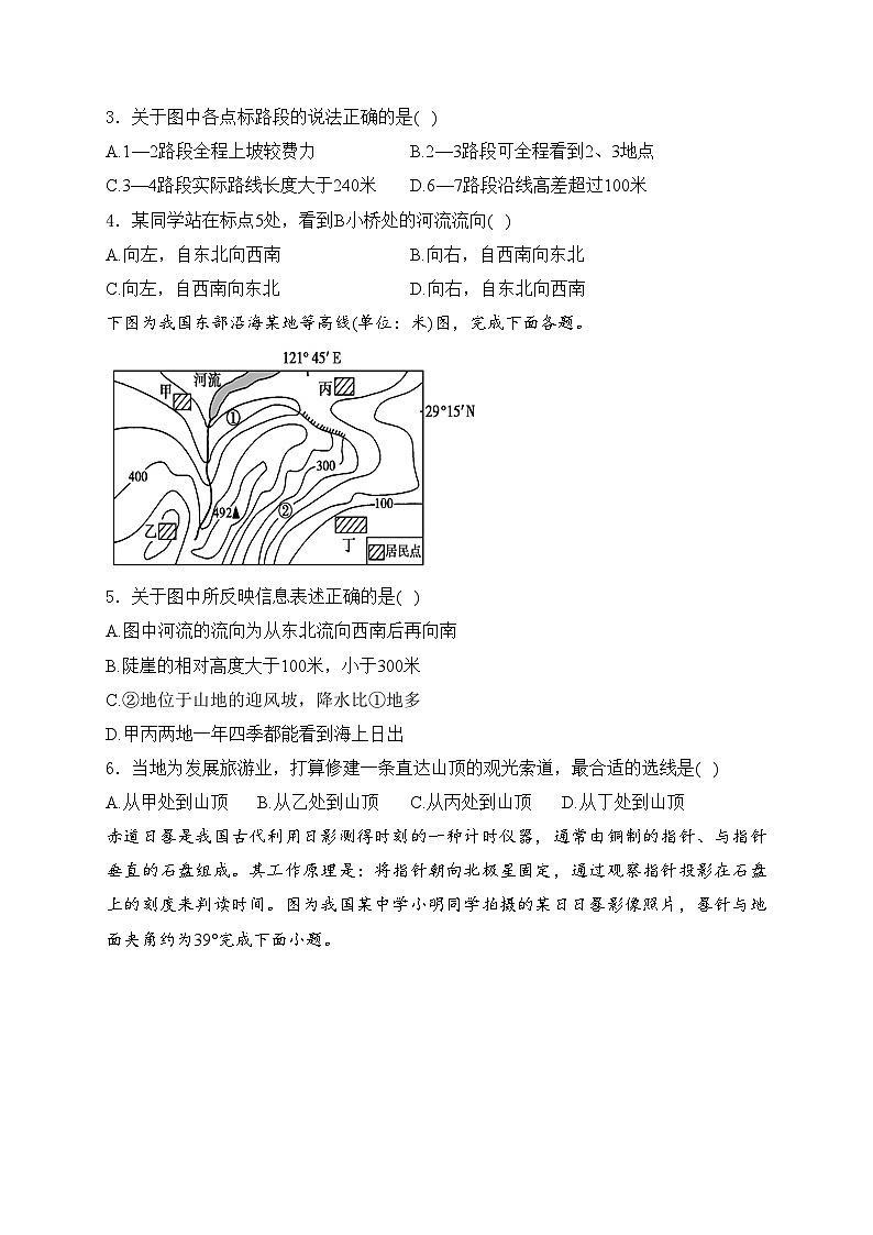 泗阳县实验高级中学2023-2024学年高一下学期5月第二次调研测试地理试卷(含答案)02