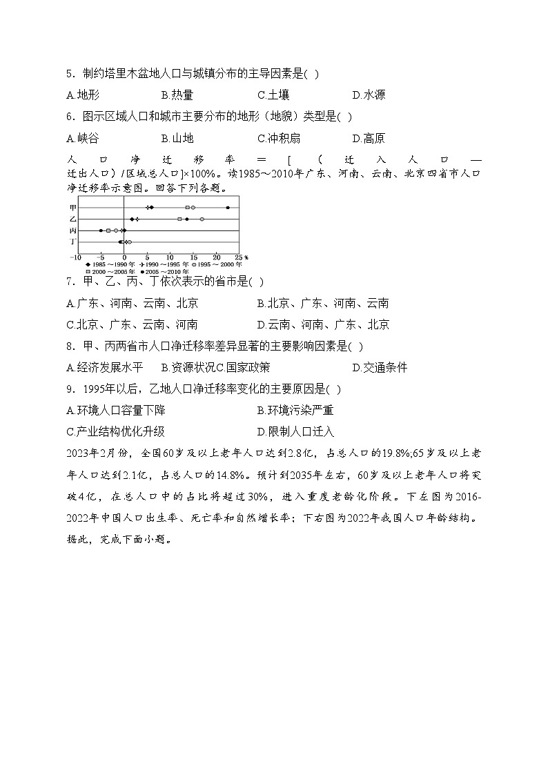 西宁市第十四中学2023-2024学年高一下学期4月月考地理试卷(含答案)02