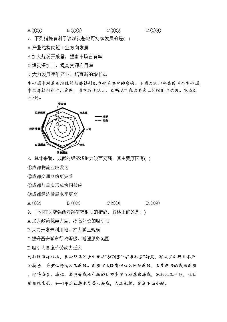 浙江省台州市六校2023-2024学年高二下学期4月期中联考地理试卷(含答案)03
