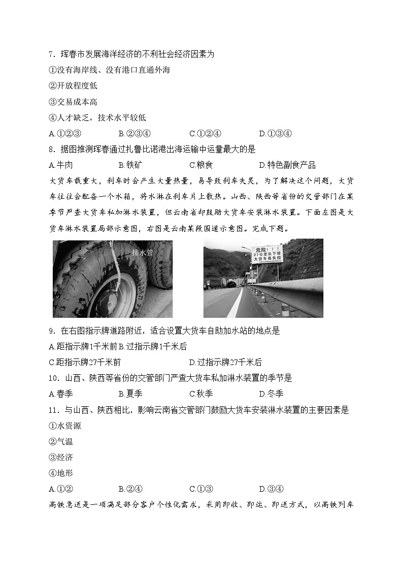 重庆市朝阳中学2023-2024学年高一下学期5月月考地理试卷(含答案)第3页