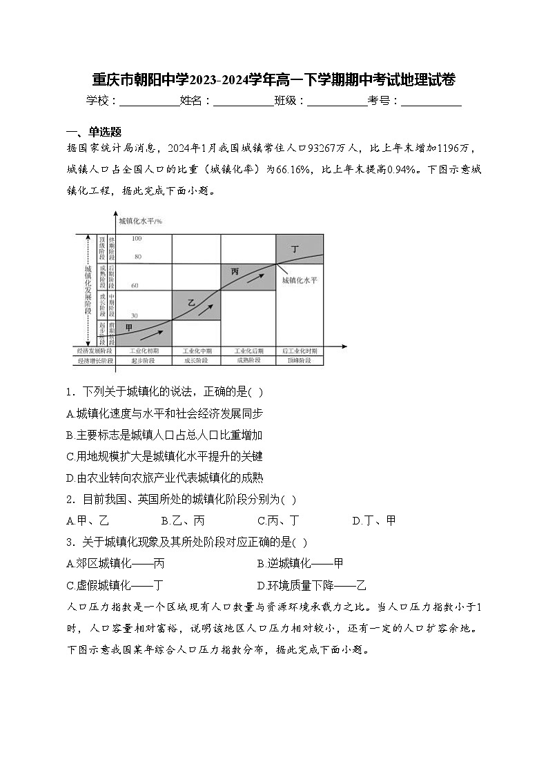 重庆市朝阳中学2023-2024学年高一下学期期中考试地理试卷(含答案)第1页