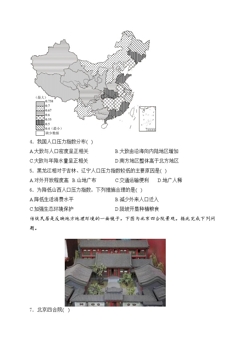 重庆市朝阳中学2023-2024学年高一下学期期中考试地理试卷(含答案)第2页