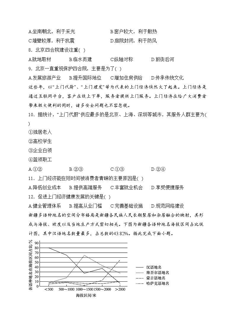 重庆市朝阳中学2023-2024学年高一下学期期中考试地理试卷(含答案)第3页