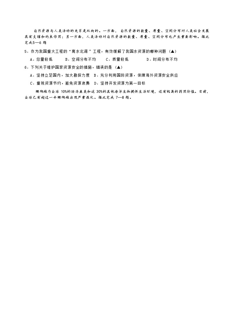 湖南省平高教育集团湖南六校2023-2024学年高二下学期期末质量监测地理试题02