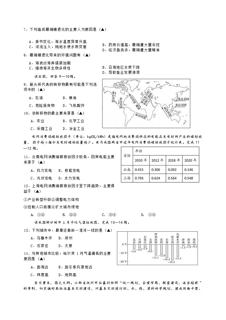 湖南省平高教育集团湖南六校2023-2024学年高二下学期期末质量监测地理试题03
