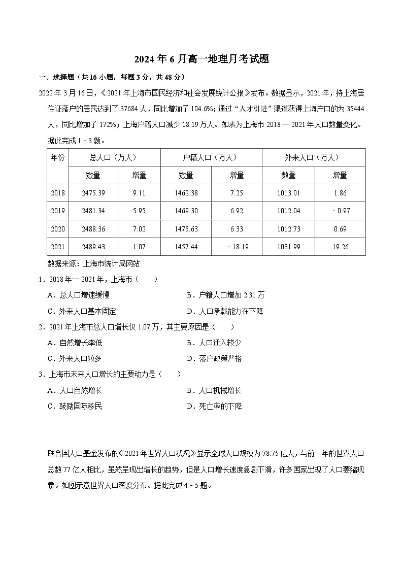 湖南省岳阳市临湘市第二中学2023-2024学年高一下学期6月月考地理试题第1页