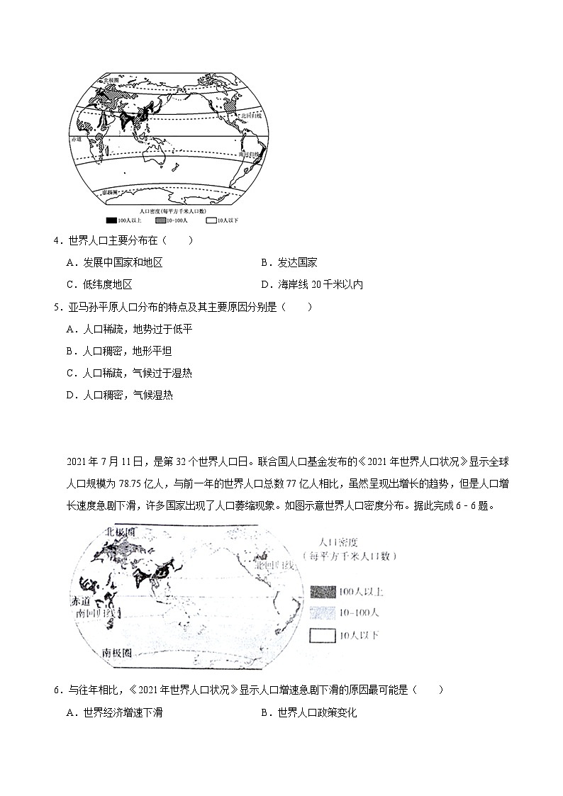湖南省岳阳市临湘市第二中学2023-2024学年高一下学期6月月考地理试题第2页
