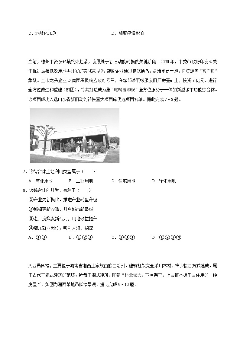 湖南省岳阳市临湘市第二中学2023-2024学年高一下学期6月月考地理试题第3页