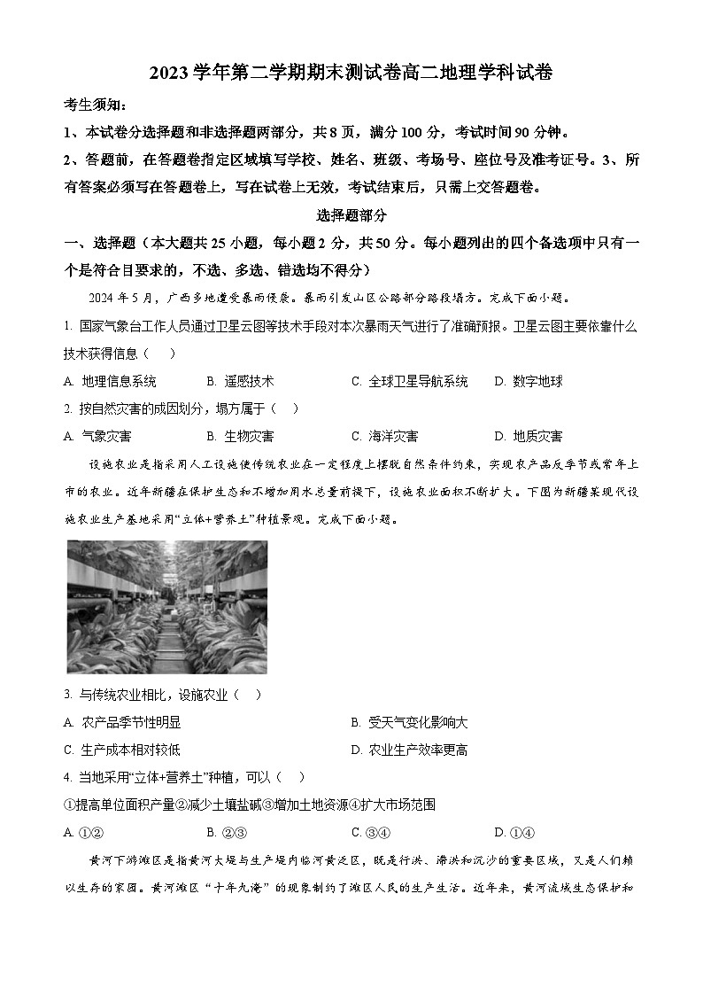 浙江省宁波市慈溪市2023-2024学年高二下学期6月期末地理试题（原卷版+解析版）01