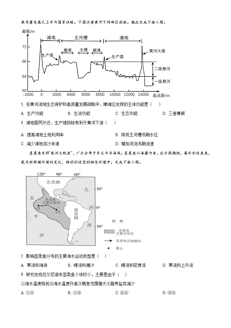 浙江省宁波市慈溪市2023-2024学年高二下学期6月期末地理试题（原卷版+解析版）02