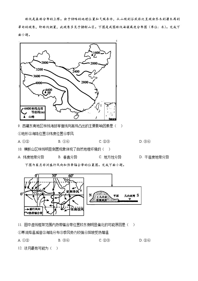 浙江省宁波市慈溪市2023-2024学年高二下学期6月期末地理试题（原卷版+解析版）03
