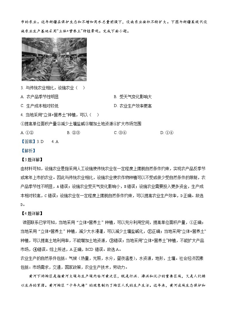 浙江省宁波市慈溪市2023-2024学年高二下学期6月期末地理试题（原卷版+解析版）02