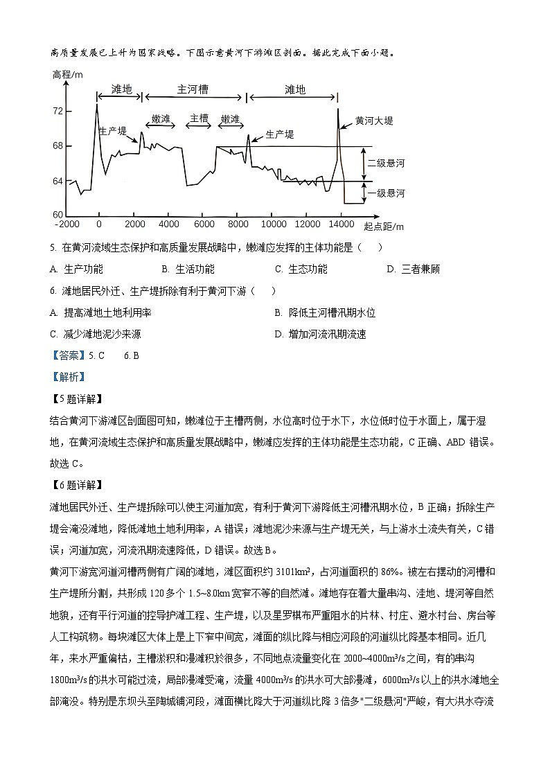 浙江省宁波市慈溪市2023-2024学年高二下学期6月期末地理试题（原卷版+解析版）03
