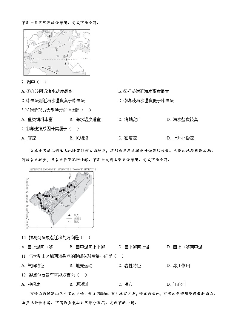湖北省十堰市2023-2024学年高一下学期期末调研考试地理试题（原卷版+解析版）02