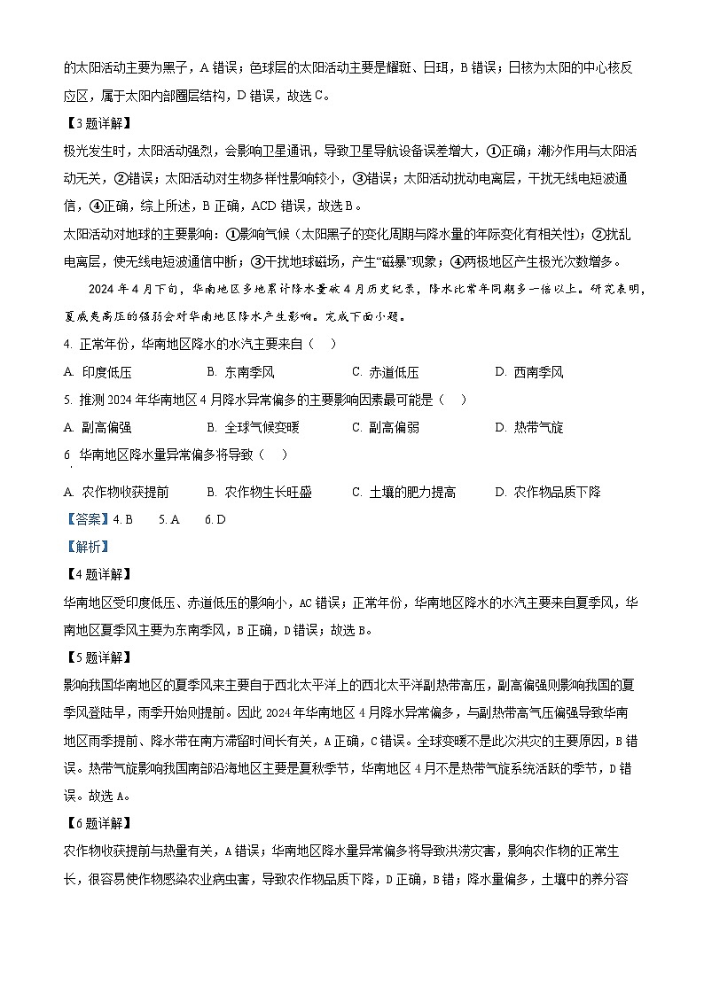 湖北省十堰市2023-2024学年高一下学期期末调研考试地理试题（原卷版+解析版）02