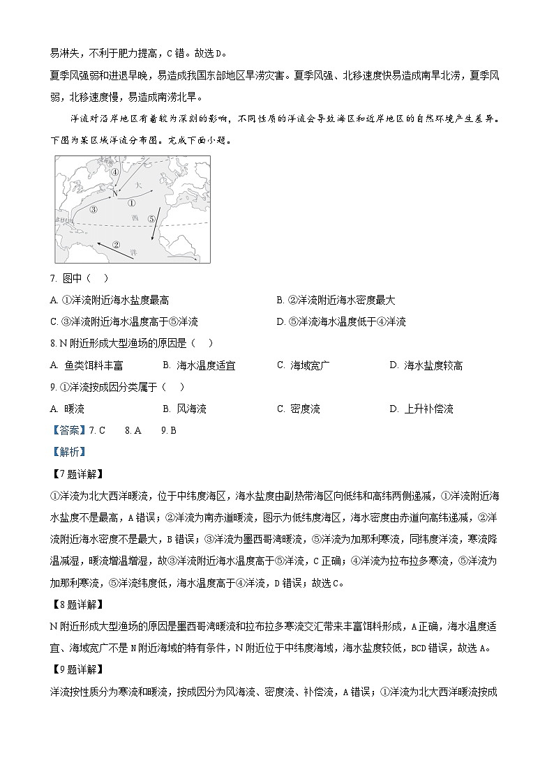 湖北省十堰市2023-2024学年高一下学期期末调研考试地理试题（原卷版+解析版）03
