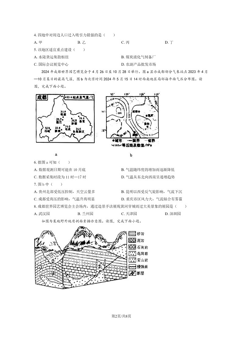 [地理]2024北京高考真题试卷及答案02