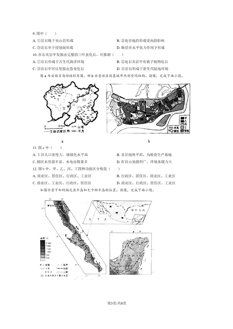 [地理]2024北京高考真题试卷及答案03