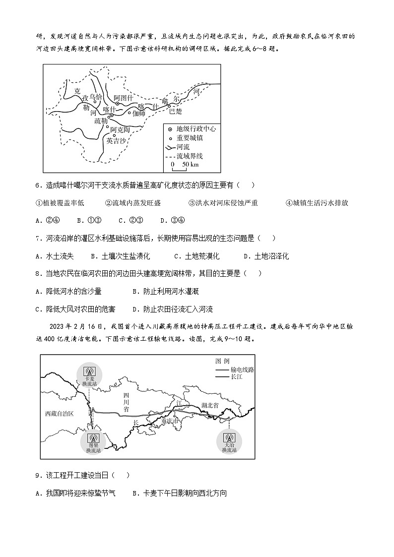 浙江省乐清知临中学2023-2024学年高二下学期期末质量检测地理试题+第2页