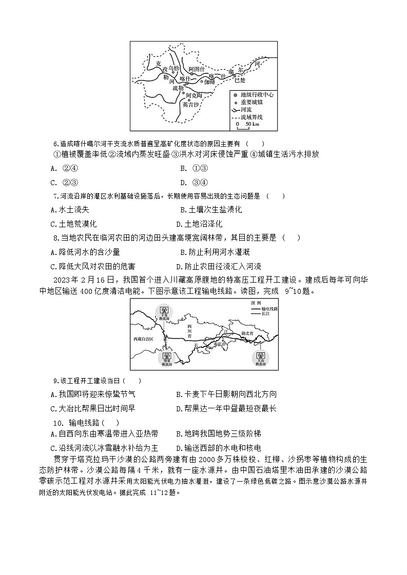 浙江省乐清知临中学2023-2024学年高二下学期期末质量检测地理试题02
